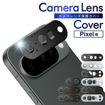 ⭐台灣現貨⭐ 日本精工 一體鏡頭保護貼 金屬鏡頭貼 谷歌 pixel 10a 9 8 7 6a pro XL 防爆抗衝擊