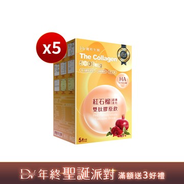 【直播推薦】紅石榴超導進化雙肽膠原飲 x5盒