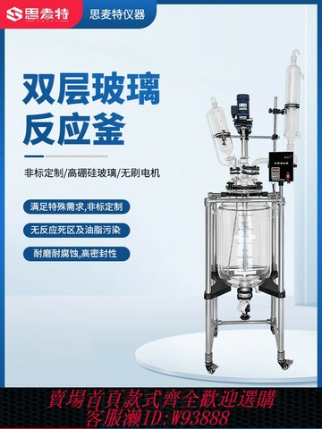 {臺灣公司貨 可打統編}思麥特 雙層玻璃反應釜實驗室電加熱耐高溫化工聚四氟乙烯5L-250L