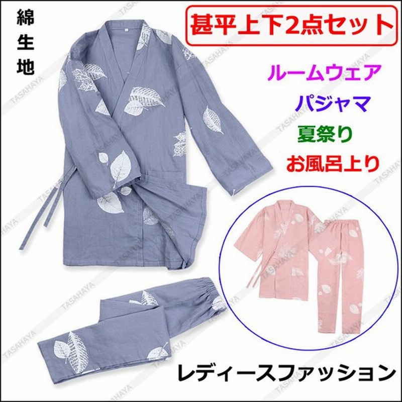 甚平 パジャマ ルームウェア レディース 和風 イージーパンツ 上下セット 女性用寝巻き ロングパンツ 浴衣 しじら織り 夏祭り 部屋着 サウナ 通販 Lineポイント最大get Lineショッピング