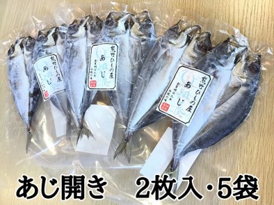 熊野の老舗干物屋　畑辰商店×5袋