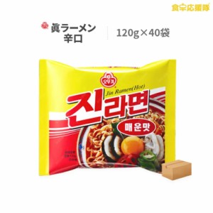 送料無料 眞ラーメン（辛口） 120g×40個入り（1ケース） ジンラーメン オトゥギ