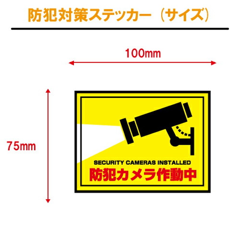 ステッカー 人気 ホームセキュリティ