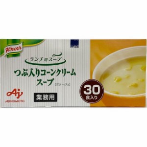 ランチ用スープ つぶ入りコーンクリームスープ15.8g袋×30個