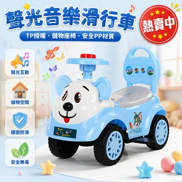 PP環保材質 兒童扭扭車 1到4歲滑行車 四輪防側翻設計 寶寶助步車 音樂燈光玩具車 室內戶外通用款