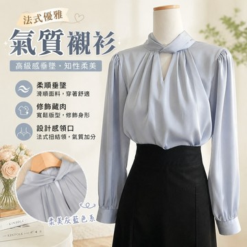 【上新】911法式襯衫女 秋天衣服 上班族女裝 藏肉上衣 長袖打底 高級感垂感襯衫設計感小眾氣質秋冬打底長袖上衣灰藍襯衣
