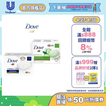 【Dove多芬】官方直營 潔膚塊90g 4入 兩款任選 (滋養柔嫩/清爽水嫩)