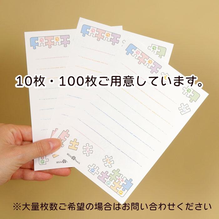 肉球 パズル ミニ便箋100枚 あしあと 足跡 猫柄 犬柄