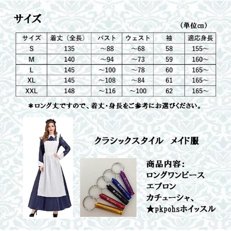 クラシカルメイド服 おしい 長袖ロング Sサイズ