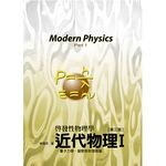 近代物理I：量子力學、凝聚態物理學導論 (3版) 林清凉 2015 五南