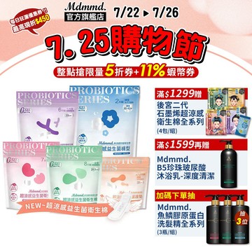 Mdmmd. 明洞國際 新涼感抑菌衛生棉-超涼感益生菌系列 舒芙蕾衛生棉【官方直營】
