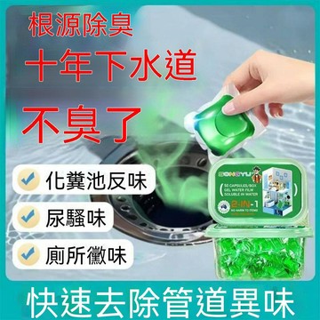 隔日達🔥臺灣夯貨-大米優品🏆管道除臭凝珠下水道防返臭神器家用廚房廁所除臭味地漏衛生間專用