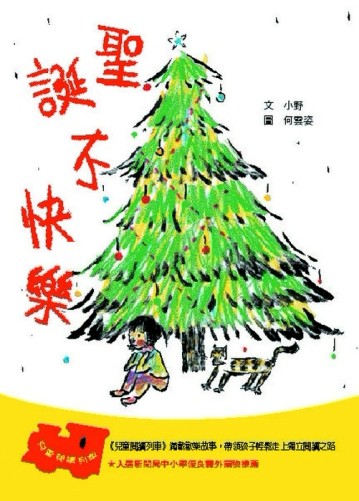 06聖誕不快樂[二手書_良好]