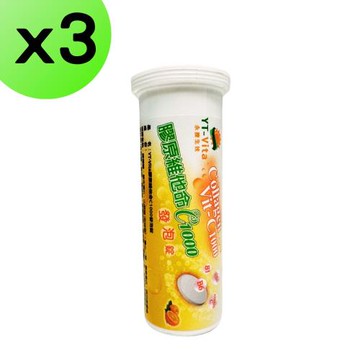 【YT-Vita】維生素C1000發泡錠(10錠/瓶)x3