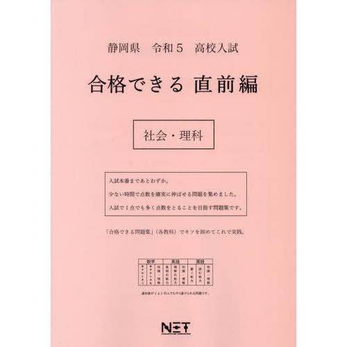 令5 静岡県 合格できる 直前編 社会・ 熊本ネット