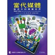 學富-建宏 當代媒體：匯流中的傳播世界 9789865713652 <建宏書局>