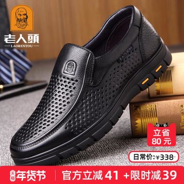 老人頭皮鞋男鏤空透氣夏季中老年爸爸皮涼鞋真皮男鞋商務休閑皮鞋