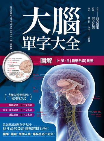 【電子書】圖解 大腦單字大全