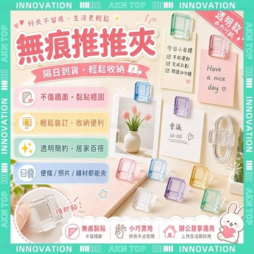 ✨最快當日到✨ 免運 推推夾- 1個 無痕推推夾 多功能推推夾 文件收納夾 文件夾 試卷夾 推夾器 資料夾 大容量