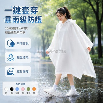 台灣出貨✨ 斗篷雨衣 防水三合一成人雨披 徒步戶外多功能 加厚上班上學 防暴雨級均碼