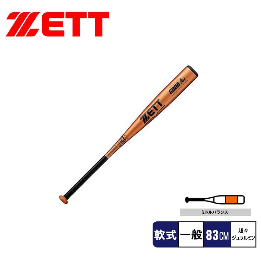 送料無料 ゼット バット 軟式アルミバット GODA-A9 83cm ZETT BAT34213 ...