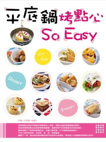 平底鍋烤點心So Easy（二版）[二手書_良好]