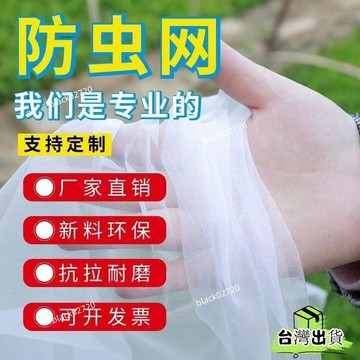 台灣免運12H🔥【抗拉耐磨】家用盆栽 農用 蔬菜 果樹 防蟲網 種植 農業 大棚防蟲網養殖圍網跨境切片防蟲網罩 X