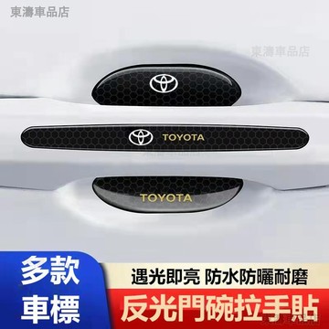 汽車門碗拉手防刮防花車門防護貼漆面保護貼條汽車門碗把手車門防撞條 BENZ豐田福斯本田防護貼用漆面保護貼條ˇS7