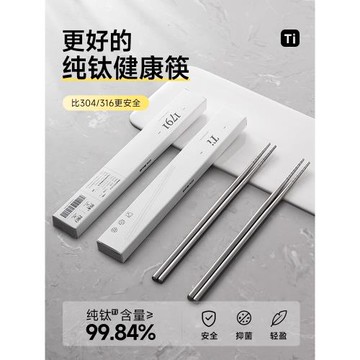 (免運)高達萊 純鈦筷子家用高檔抗菌防霉輕奢高級感2025新款防霉筷豪華
