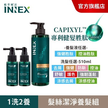 【美吾髮】INNEX植萃賦活 健髮胜肽強健養髮30日組〔1洗＋2養髮精華〕頭皮養護/控油/防斷/去屑/涼感/護色