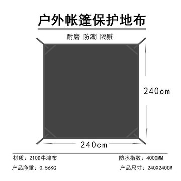 【台灣出貨】防水布 露營地墊 野餐地墊 帳篷地墊 野營地席 户外帐篷防水地布240/240升级版帐篷防潮垫速开帐篷地席