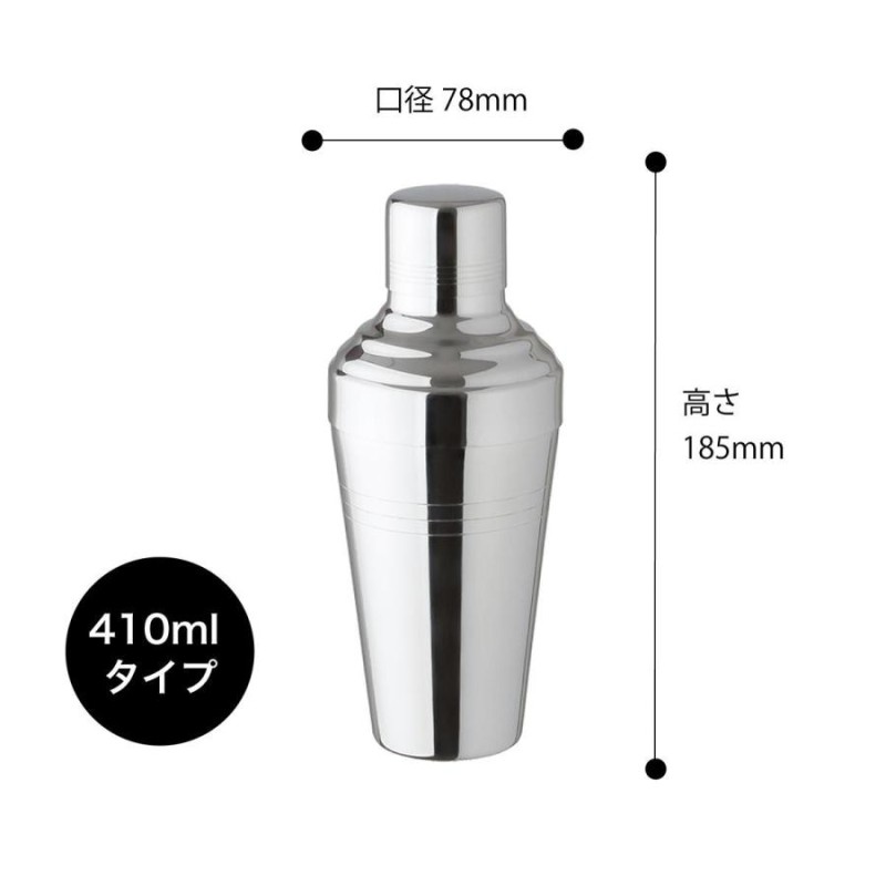 YUKIWA 18-8 バロン カクテルシェーカー 410ml 名入れ彫刻代込み 名