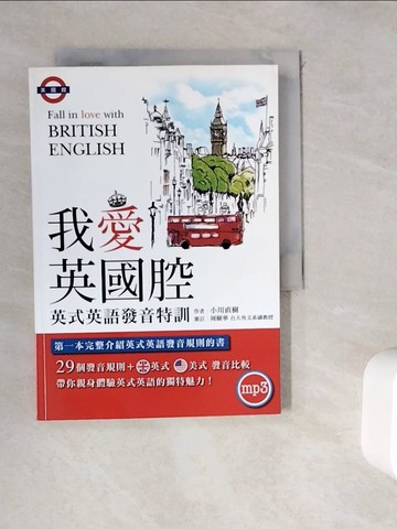 【書寶二手書T5／語言學習_WDT】我愛英國腔-英式英語發音特訓_小川直樹