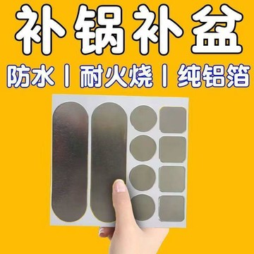 🔥臺灣出貨🔥補鍋貼耐高溫不鏽鋼修補貼補洞神器補漏補洞耐火補丁鍋貼加粘特厚
