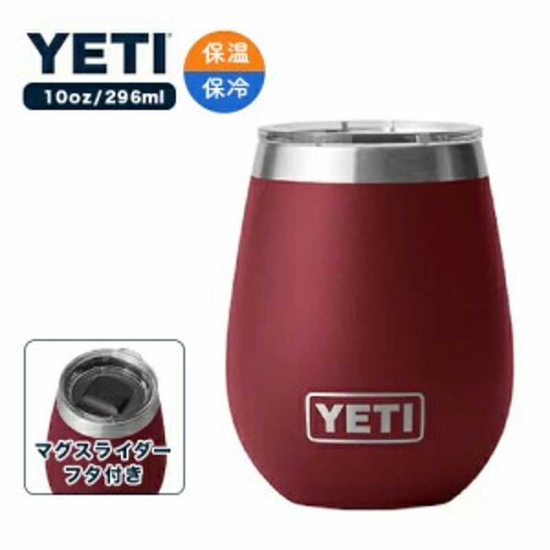 yeti ワインタンブラー 蓋