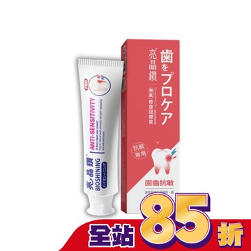 亮晶鑽抗敏琺瑯質牙膏75ml