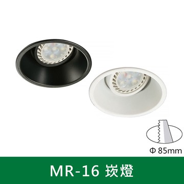 MR16 崁燈燈具 B38-K7-1052