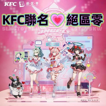 官方正版🪽肯德基聯名絕區零💗妄想天使聯名徽章 絕區零背卡 絕區零立牌 絕區零掛件 購物袋 愛芮南宮羽千夏吧唧 絕區零吧唧