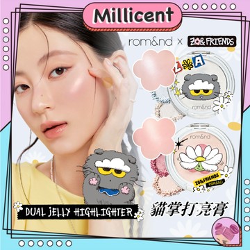 【米粒森】現貨 romand × ZO&FRIENDS ZOA GD 貓掌打亮膏 提亮 打亮 romand