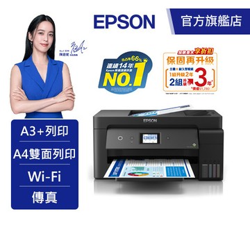 EPSON L14150 A3+高速雙網連續供墨複合機 公司貨