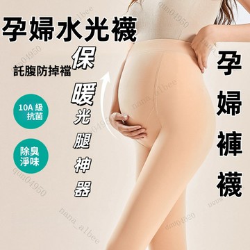 台灣發貨🔥孕婦光腿神器 孕婦褲襪 孕婦打底褲 孕婦專用不勾紗絲襪腹圍可調 超彈舒適褲型親膚顯瘦防寒孕婦 孕婦刷毛褲襪