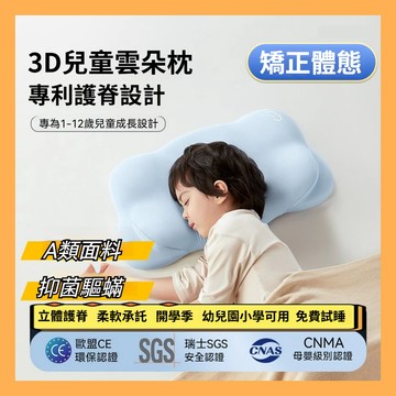 台灣隔日達 兒童雲朵枕 Houkun寶貝雲朵枕 兒童記憶棉雲朵枕 兒童午睡枕 頸椎枕 立體枕 兒童枕頭 5D分區護脊