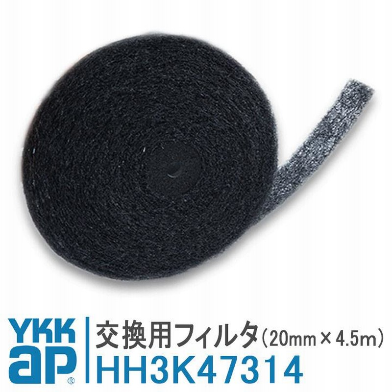 ykkap 交換用フィルター 幅20mm HH3K47314 YK ブラック <説明 ykkap 交換用フィルター 幅20mm HH3K47314 YK ブラック <説明
