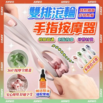 ANWO✨贈精油 手指按摩器✨手持按摩器 手指按摩滾輪 按摩器 手指按摩 手部按摩 穴道按摩 手關節按摩器 手指按摩神器