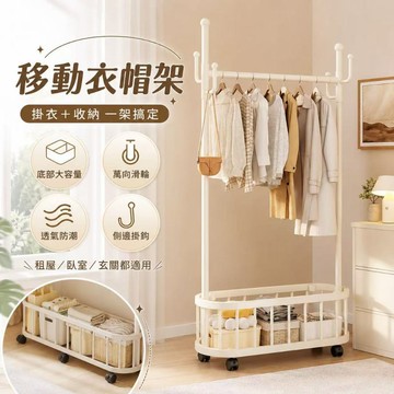 🎀曬衣架  晾衣架 可移動晾衣架 小戶型衣櫃  ins奶油風晾衣架 多功能衣帽架 帶輪滑衣帽架 旅行衣架