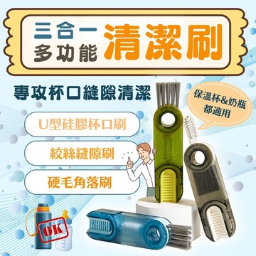 現貨快速出貨杯蓋刷杯蓋清潔刷三合一U型杯蓋清潔刷蘿蔔杯蓋刷圓肚精靈家族水瓶保溫杯刷 奶瓶刷 水杯清潔神器