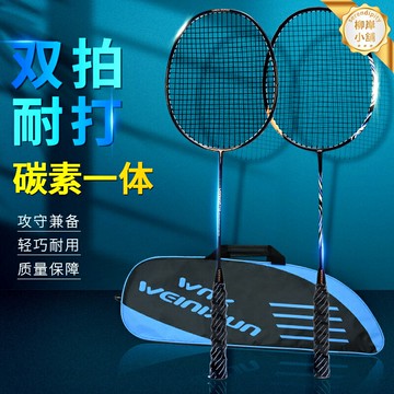 【超輕耐打】羽毛球拍 碳素纖維球拍 訓練拍 成人球拍 鋁碳一體 攻防兼備 耐打耐用 成人訓練套裝