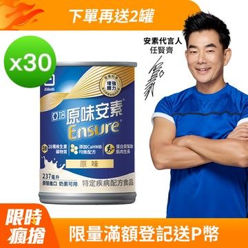 亞培 原味安素CaHMB升級配方 (237mlx30入)