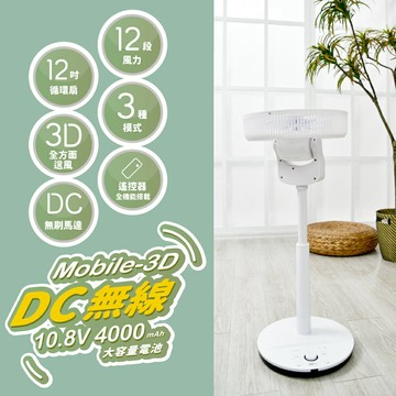 【MATRIC 松木】12吋 DC 無線3D循環擺頭立扇 MG-DF1226SDR【三井3C】
