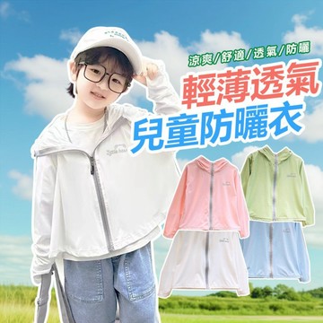 清倉現貨臺灣現貨 兒童防曬衣新款 兒童防曬衣 寶寶夏季 女童 輕薄透氣 男童 連帽衣 防紫外線 皮膚衣 防曬服童裝